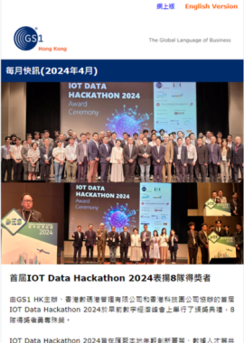 首屆IOT Data Hackathon 2024表揚8隊得獎者