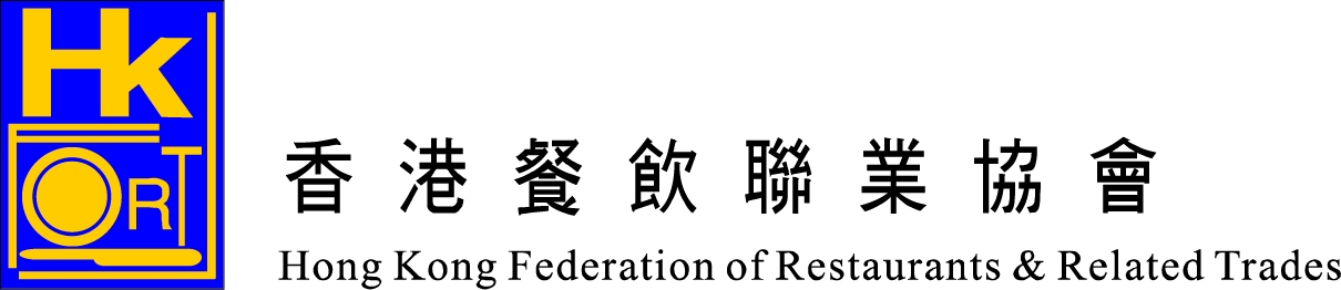 Hong Kong Federation of Restaurants and Related Trades.jpg